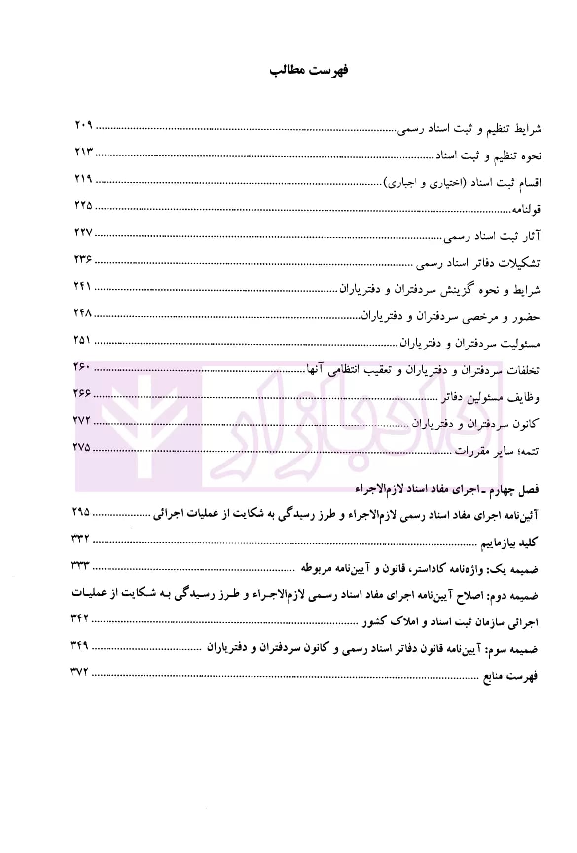 کمک حافظه حقوق ثبت | دکتر مرادی — تصویر ۵