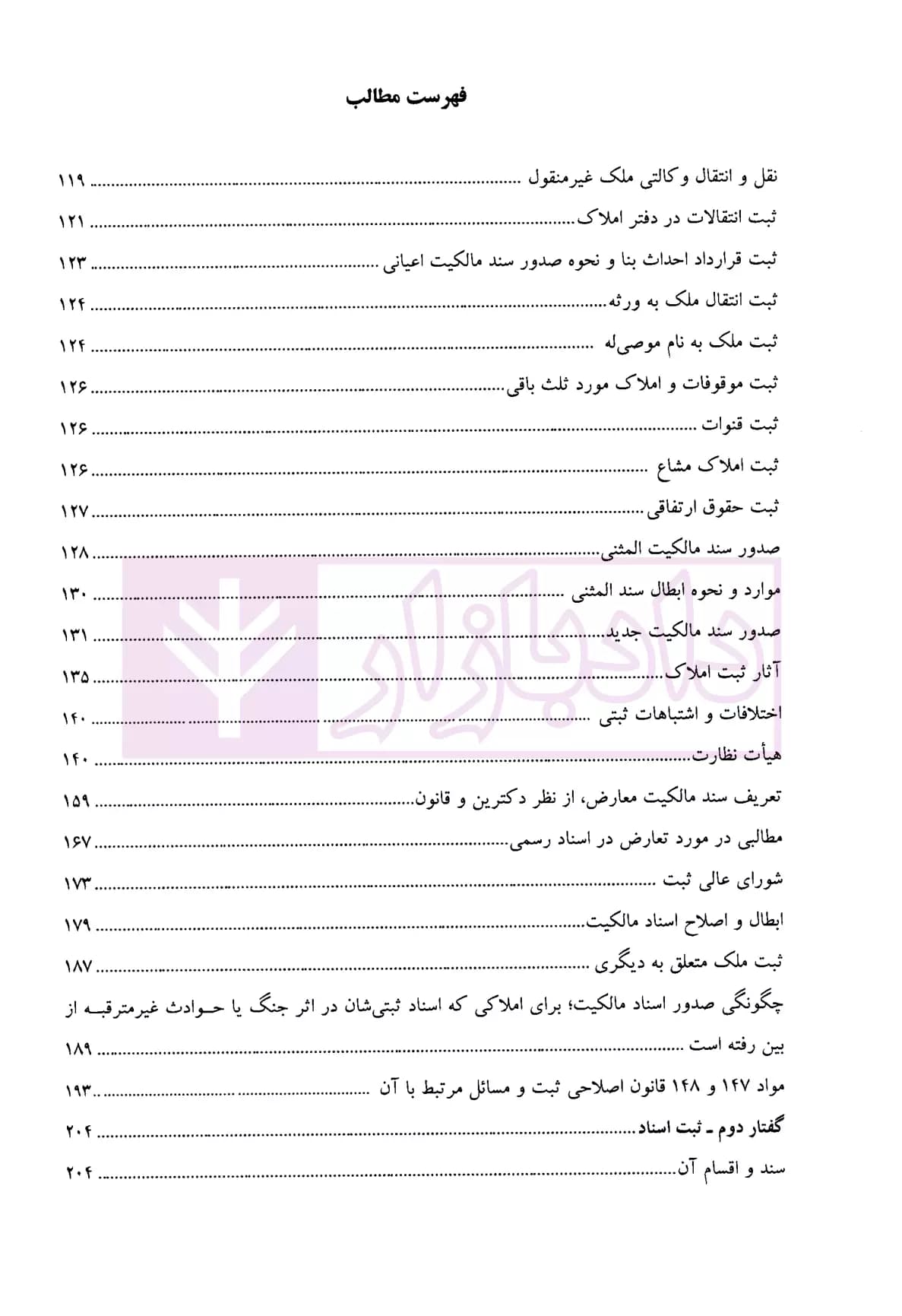 کمک حافظه حقوق ثبت | دکتر مرادی — تصویر ۴