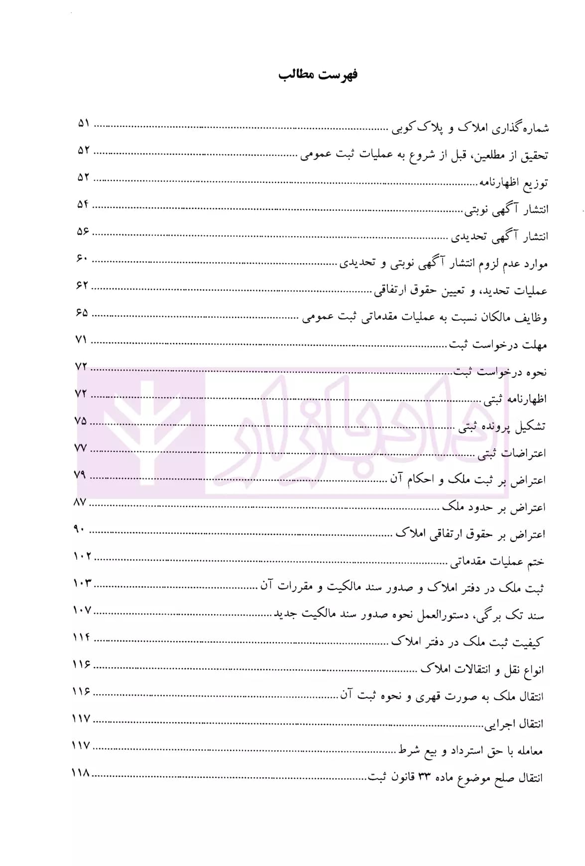 کمک حافظه حقوق ثبت | دکتر مرادی — تصویر ۳