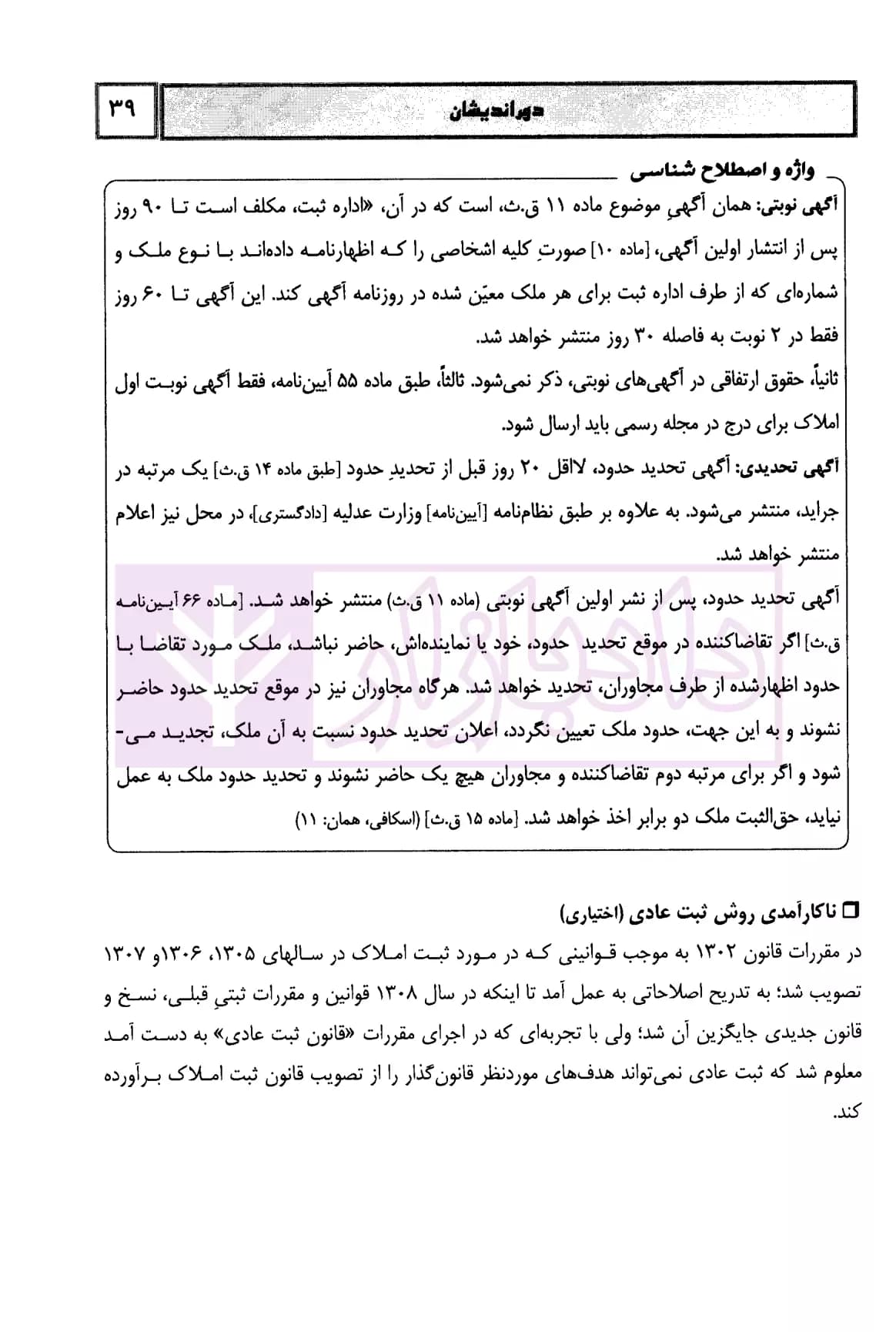 کمک حافظه حقوق ثبت | دکتر مرادی — تصویر ۸
