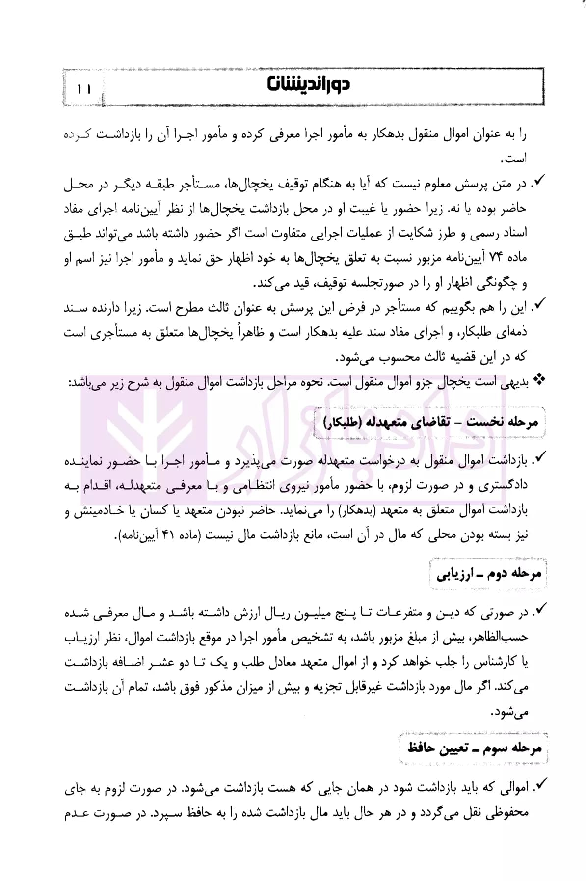 سوالات آزمون کتبی کانون وکلای دادگستری مرکز – اختبار | دکتر درویش — تصویر ۴