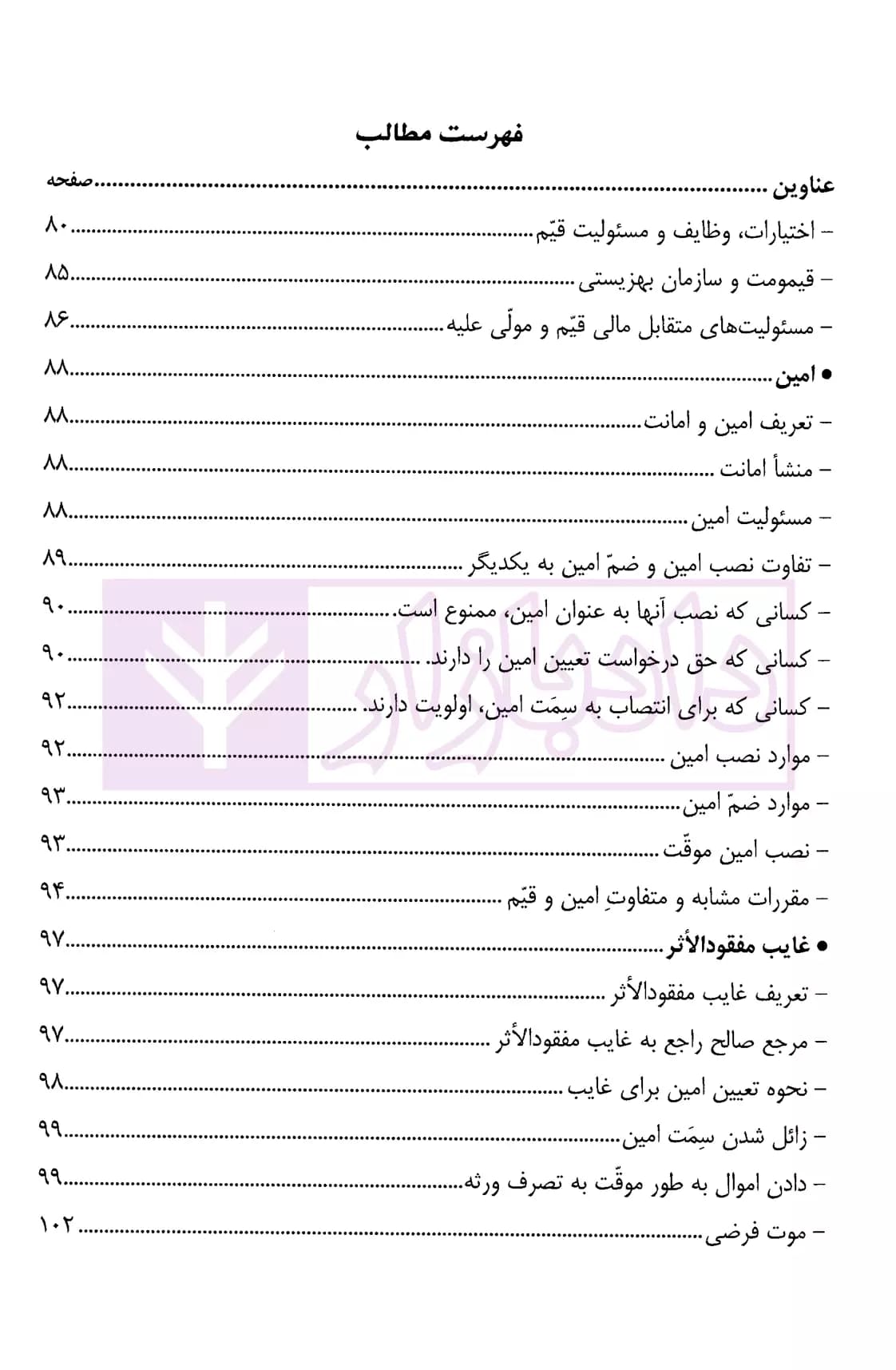 کمک حافظه امور حسبی (ویژه دانشجویان حقوق، کارآموزان وکالت) | دکتر مرادی — تصویر ۵