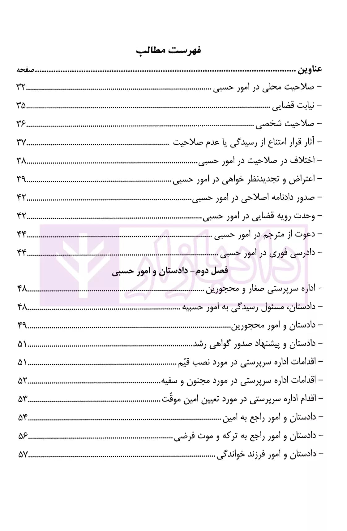 کمک حافظه امور حسبی (ویژه دانشجویان حقوق، کارآموزان وکالت) | دکتر مرادی — تصویر ۳
