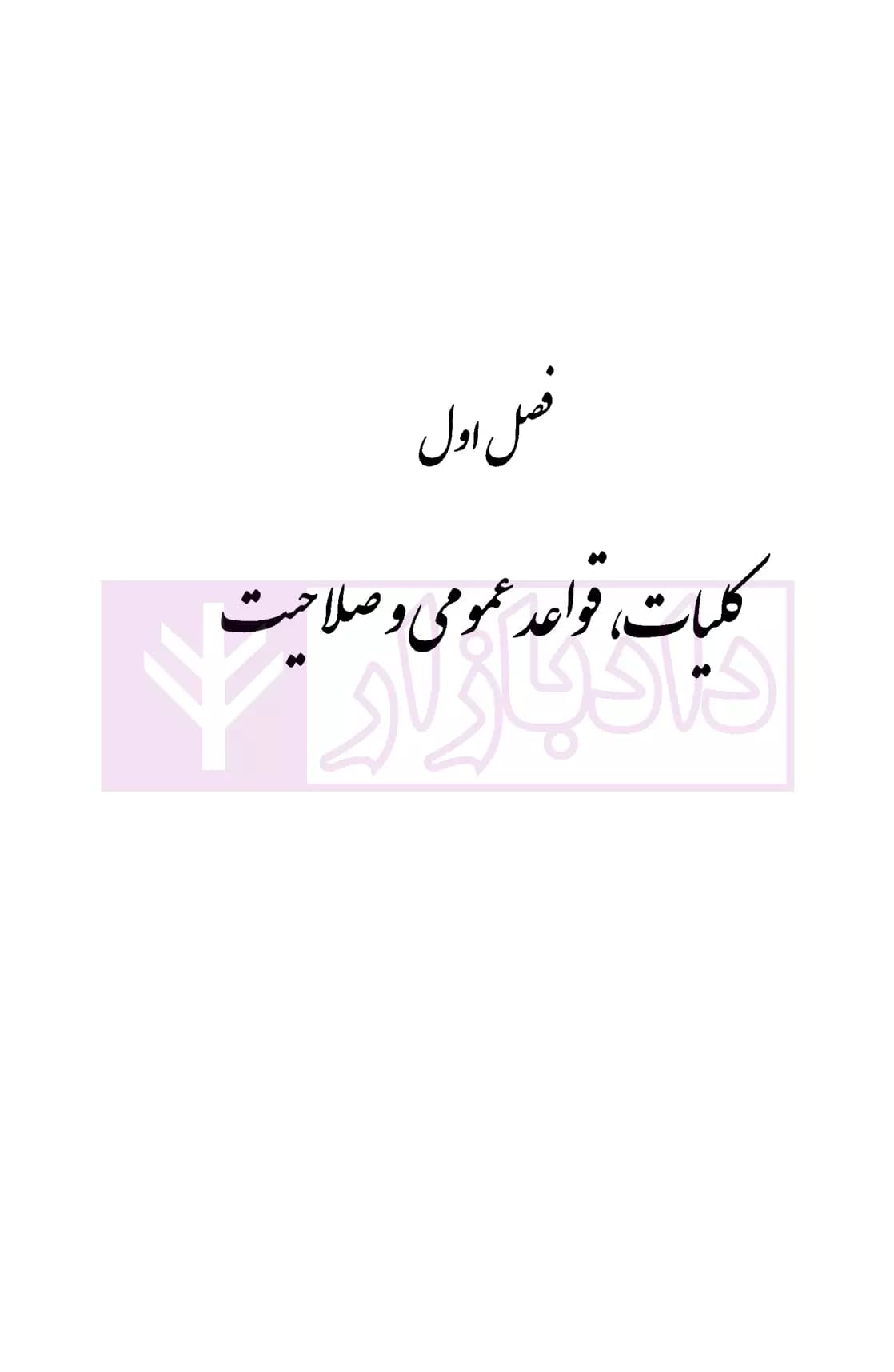 کمک حافظه امور حسبی (ویژه دانشجویان حقوق، کارآموزان وکالت) | دکتر مرادی — تصویر ۷