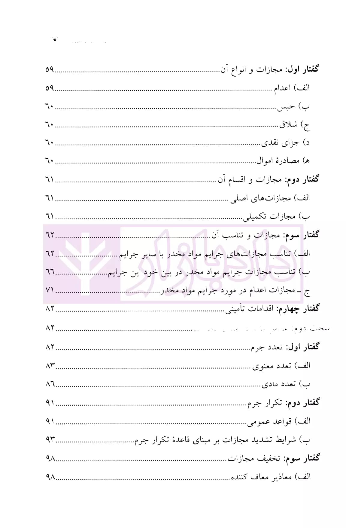 حقوق کیفری مواد مخدر | دکتر رحمدل — تصویر ۴