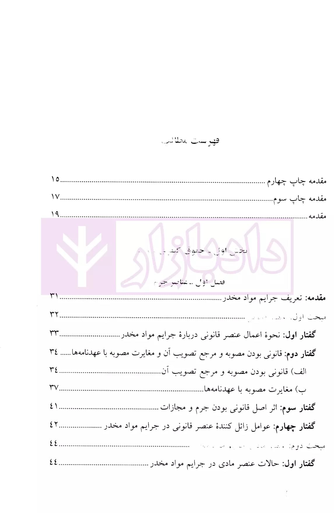 حقوق کیفری مواد مخدر | دکتر رحمدل — تصویر ۲