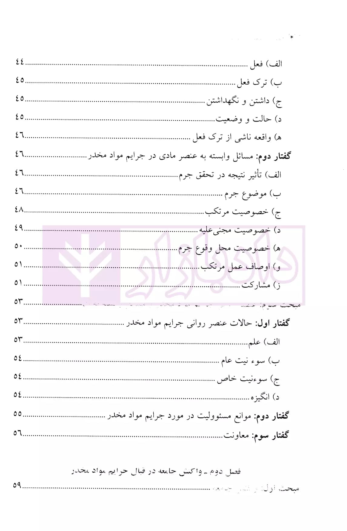 حقوق کیفری مواد مخدر | دکتر رحمدل — تصویر ۳