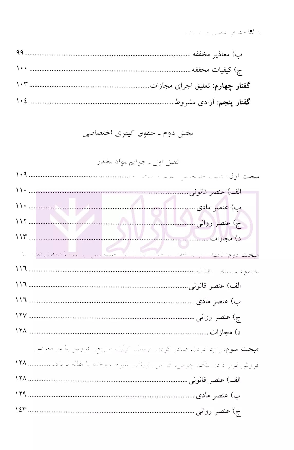 حقوق کیفری مواد مخدر | دکتر رحمدل — تصویر ۵