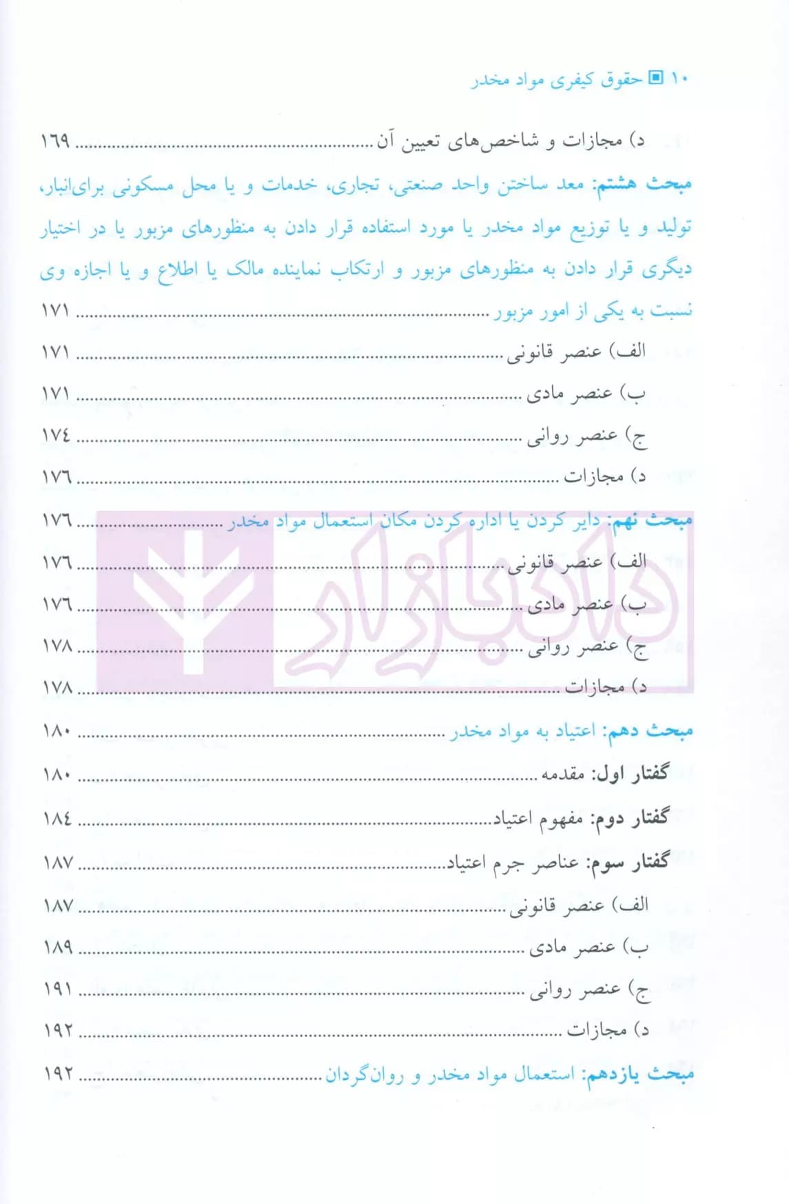 حقوق کیفری مواد مخدر | دکتر رحمدل — تصویر ۷