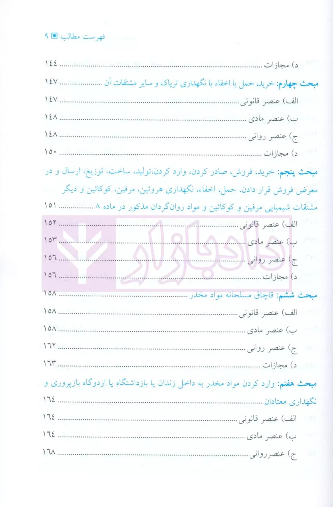 حقوق کیفری مواد مخدر | دکتر رحمدل — تصویر ۶