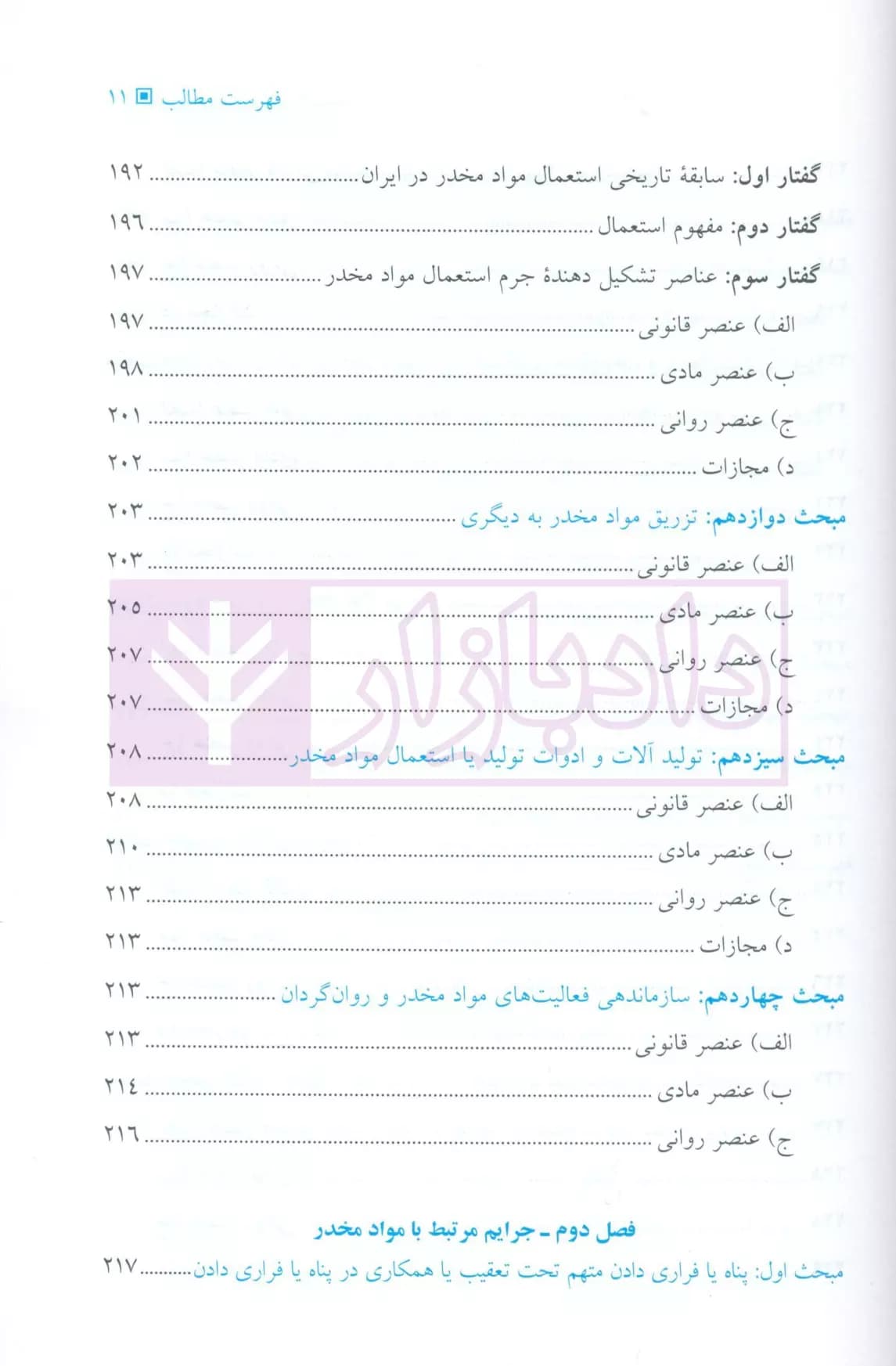 حقوق کیفری مواد مخدر | دکتر رحمدل — تصویر ۸