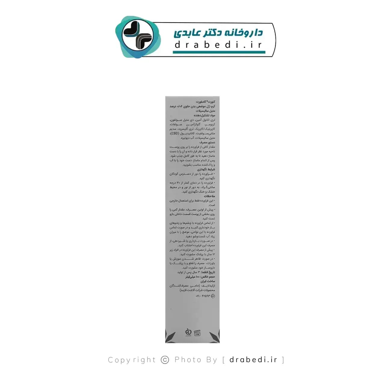 کرم ژل موضعی بدن کامفورت کنورت 100 میلی لیتر — تصویر ۸