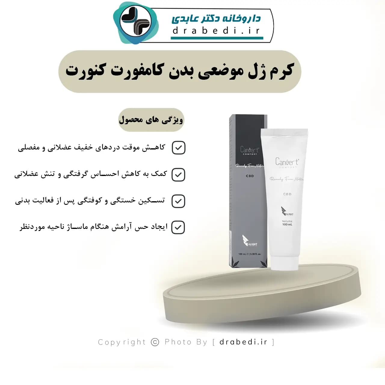 کرم ژل موضعی بدن کامفورت کنورت 100 میلی لیتر — تصویر ۱۰