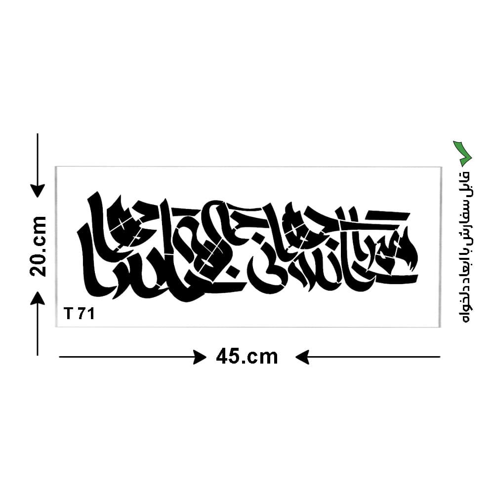 شابلون طرح شعر کد T 71 ابعاد 45*20