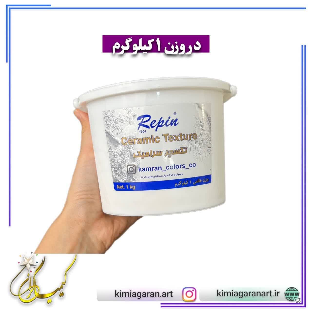 خمیر تکسچر سرامیک ریپن — تصویر ۲