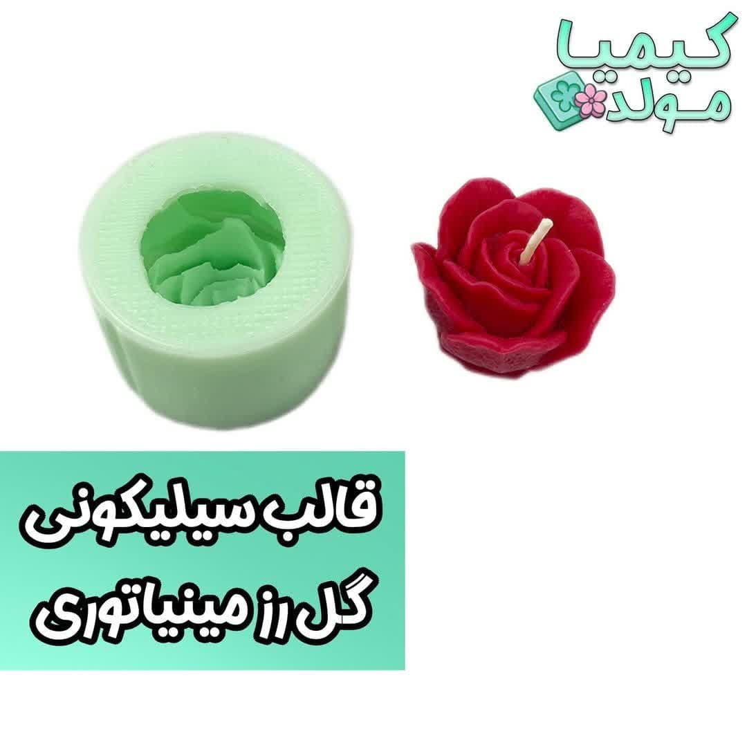قالب سیلیکونی گل رز مینیاتوری کیمیامولد