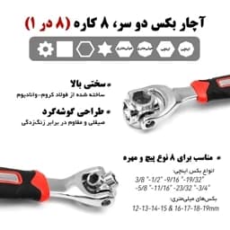 آچار 8 کاره با سر چرخشی 360 درجه — تصویر ۶