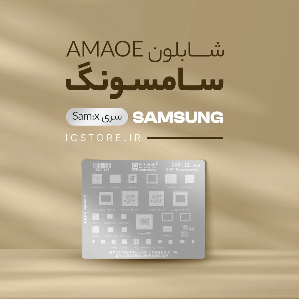 شابلون سامسونگ AMAOE سری کامل (SAM:x)