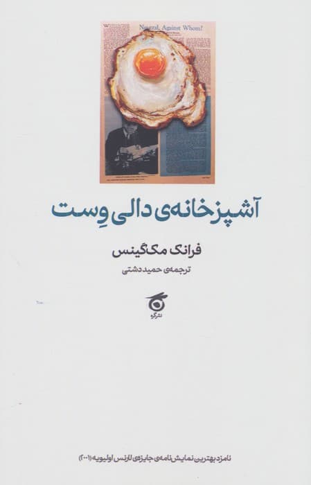 آشپزخانه دالی وست