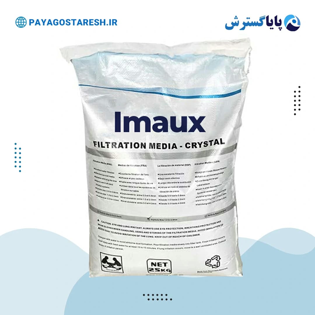 سیلیس کریستالی فیلتر شنی استخر ایمکس 20 کیلوگرم