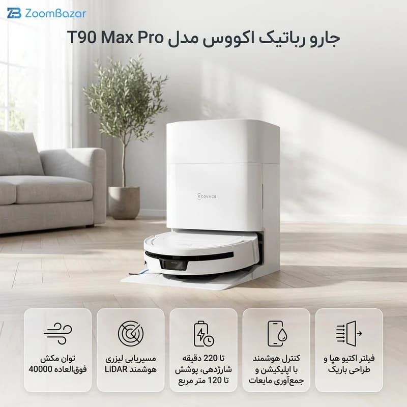 جارو رباتیک اکووکس رباتیک مدل T90 Max Pro — تصویر ۱۲