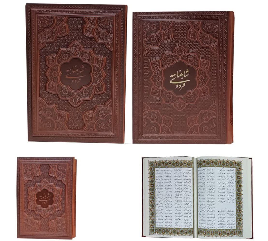 کتاب نفیس شاهنامه وزیری گلاسه چرم قاب کشویی برجسته نشر آراز بیکران کد 125774 — تصویر ۲