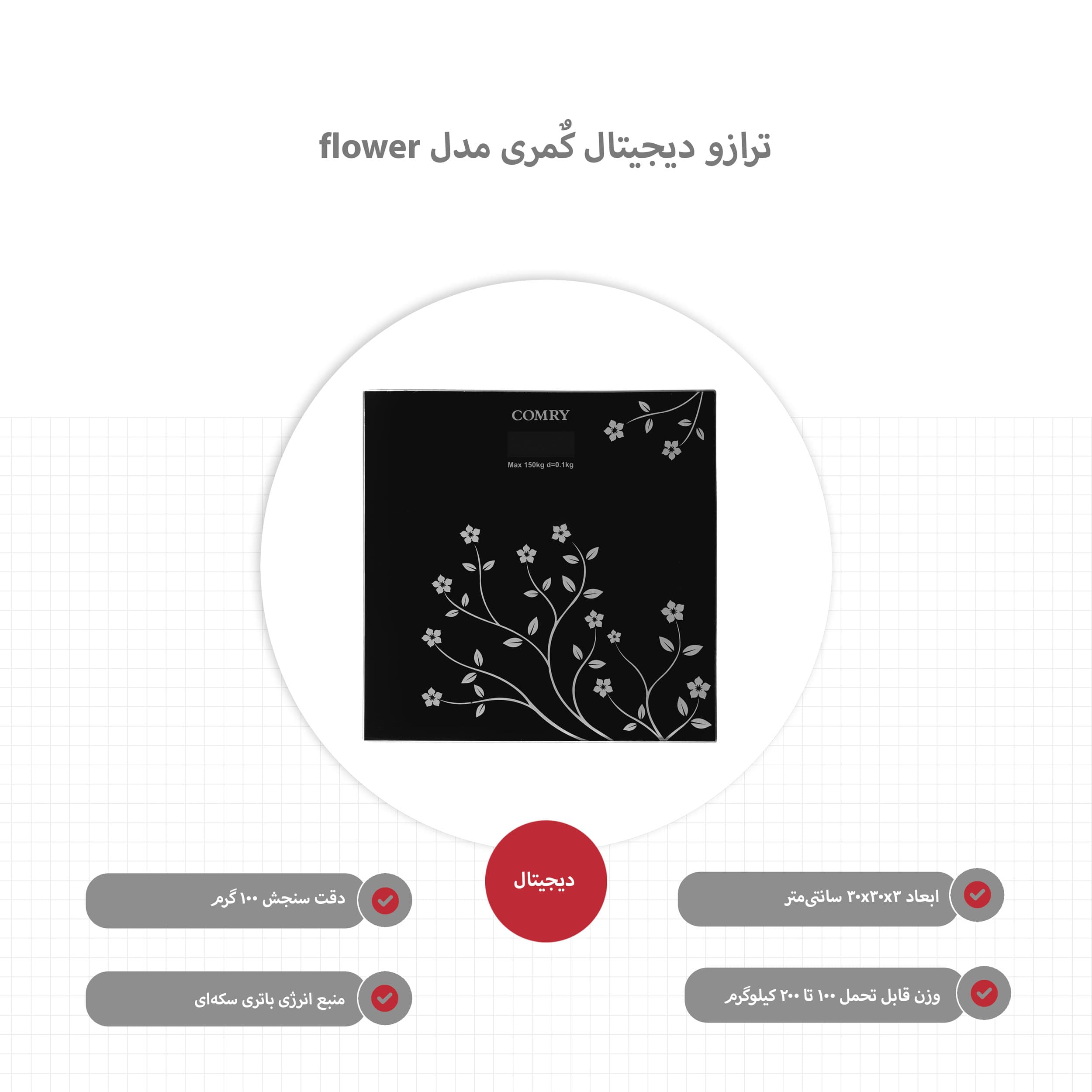 ترازوی دیجیتال خانگی کمری مدل Flower با دقت 100 گرم و نمایشگر دما — تصویر ۳