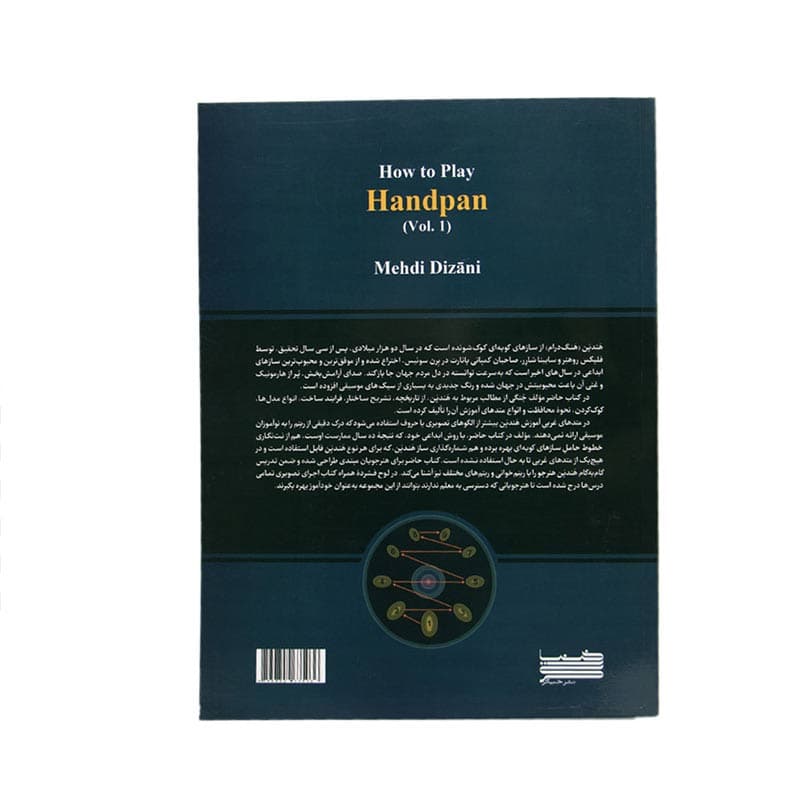 کتاب آموزش ساز هندپن (هنگ درام) جلد 1 — تصویر ۲