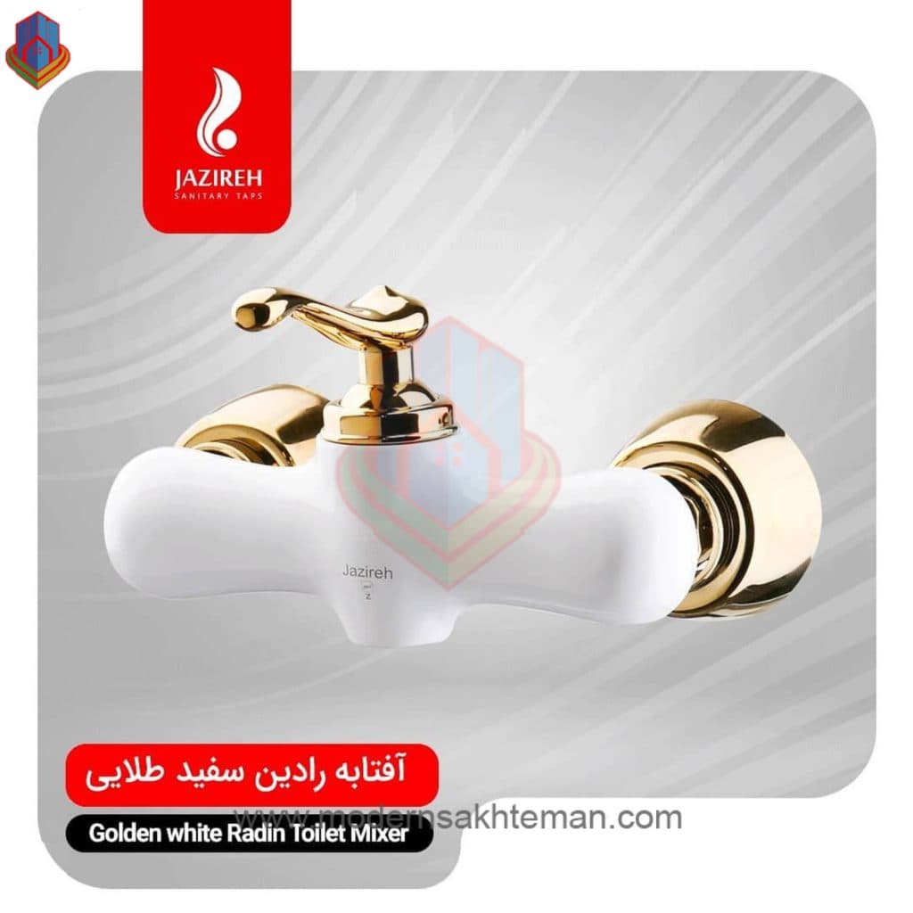 شیر توالت سفید طلایی جزیره مدل رادین