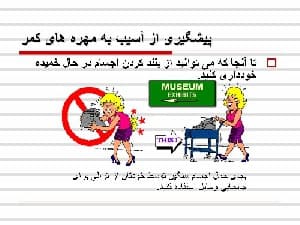 پاورپوینت حمل بار