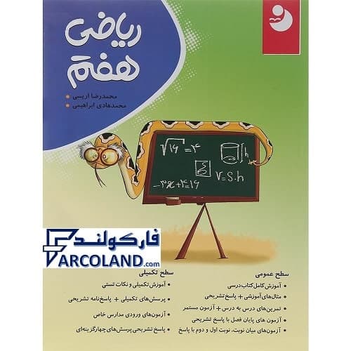 کتاب ریاضی هفتم نهنگ