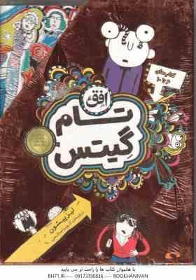 مجموعه 5 جلدی تام گیتس ( لیز پیشون – آتوسا صالحی ) جلد های 6 تا 10 – قاب دار