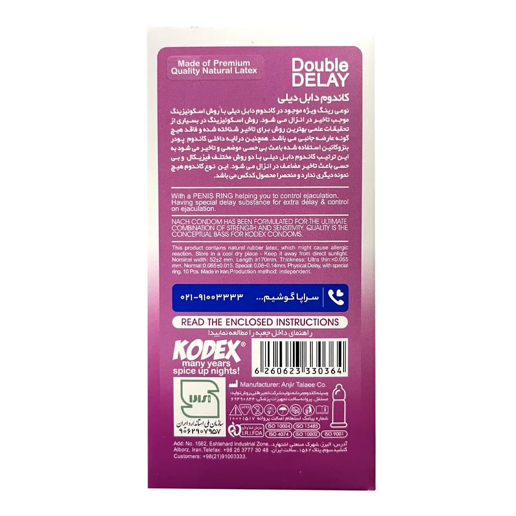 کدکس (double delay) 10 عددی — تصویر ۲