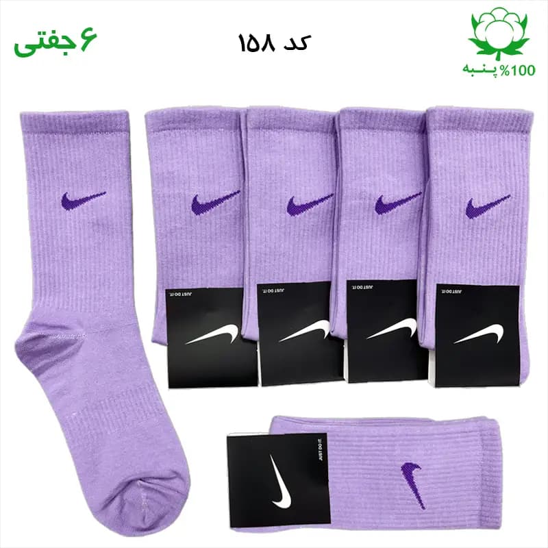 جوراب ساقدار اسپرت نایک NIKE (۶ جفتی) جنس پنبه – فری سایز ۳۶ تا ۴۳ رنگ بنفش روشن