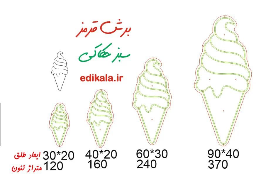 تابلو نئون طرح بستنی شماره 42 در ابعاد مختلف +آداپتور+ فایل کورل آماده برش — تصویر ۴