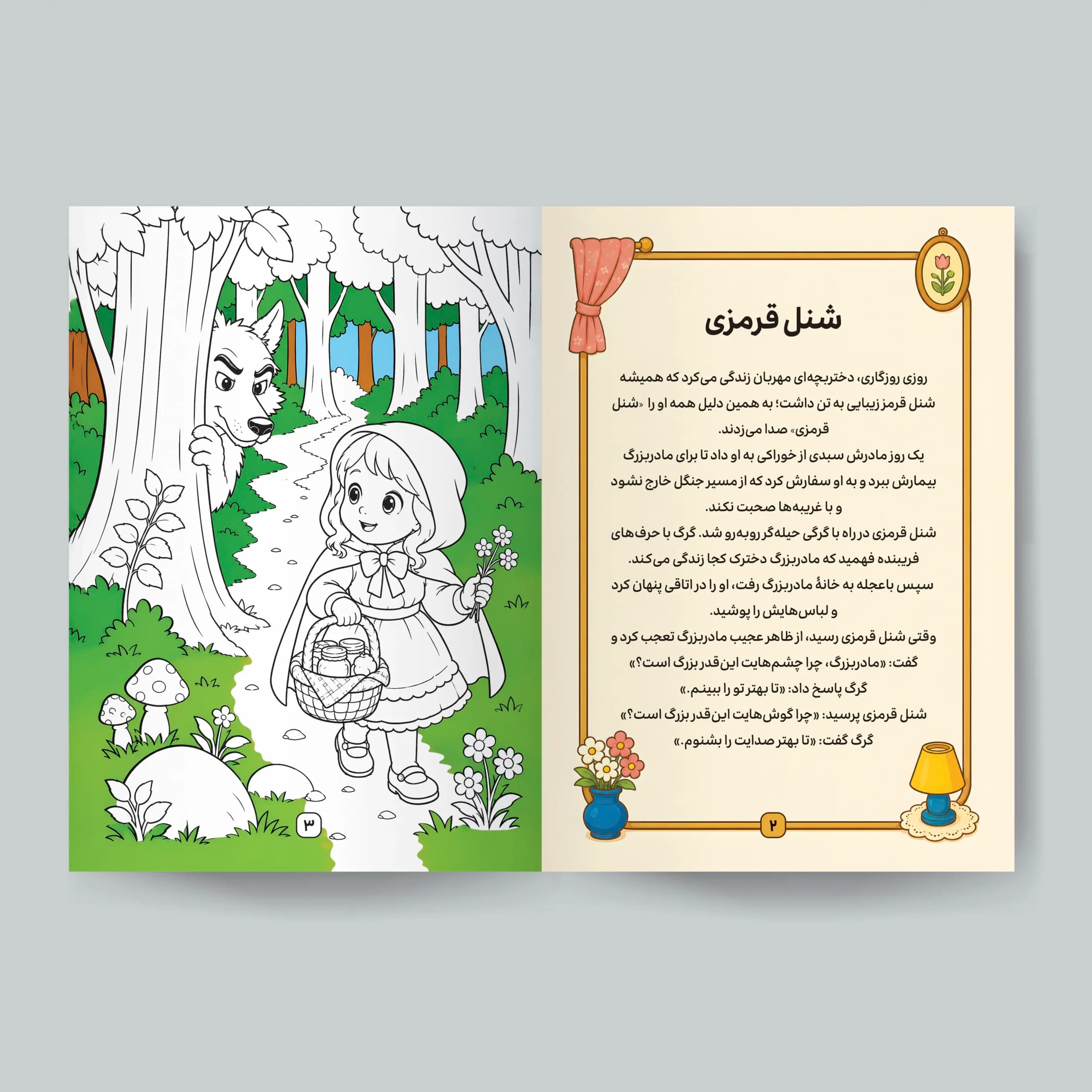 کتاب داستان بخوان رنگ آمیزی کن اثر گروه تالیف کودک یار انتشارات کودک یار — تصویر ۳