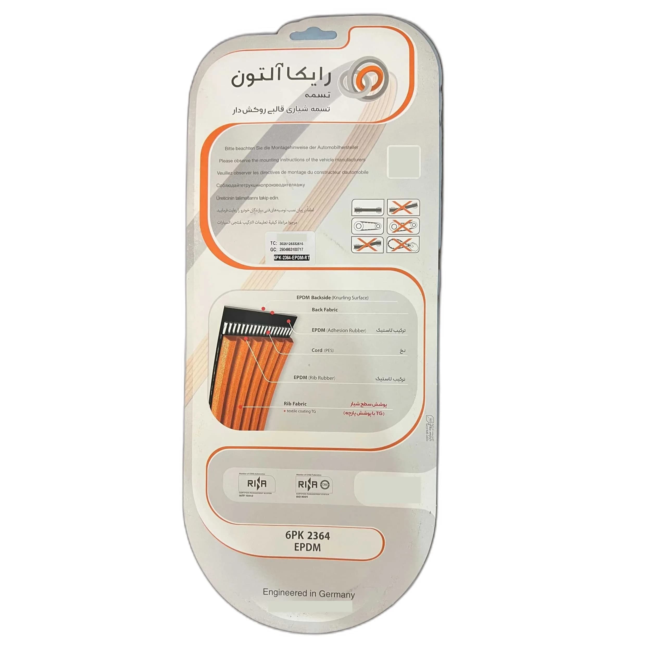 تسمه دینام رایکالتون مدل مولد روکش دار EPDM کد 6PK2364 مناسب برای سمند EF7 — تصویر ۳