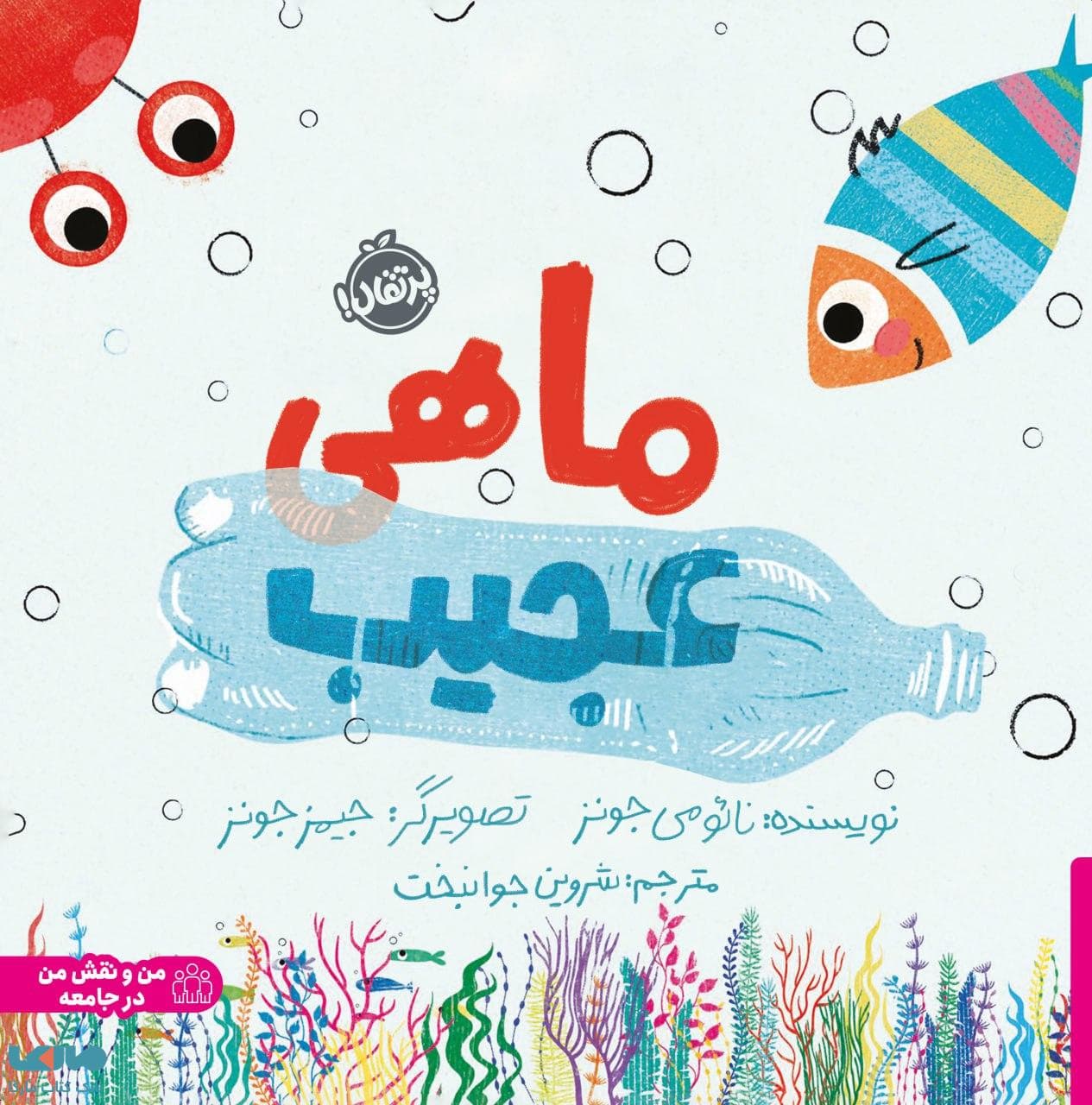 ماهی عجیب پرتقال