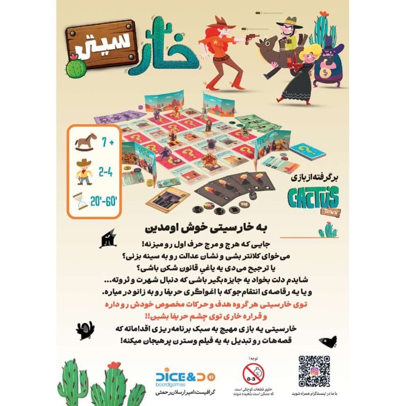 بازی خار سیتی (Cactus Town) — تصویر ۵