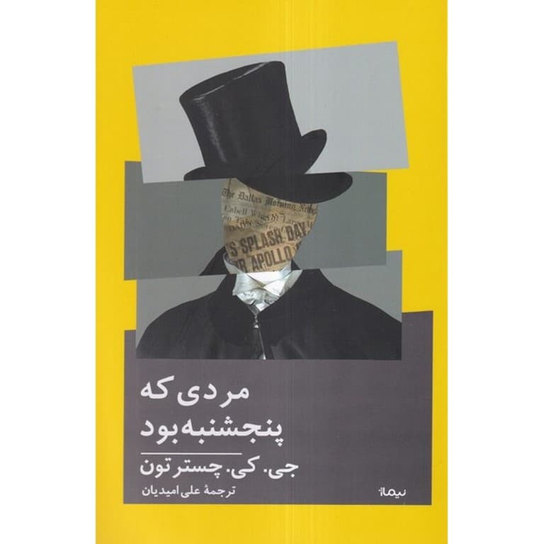 مردی که پنجشنبه بود