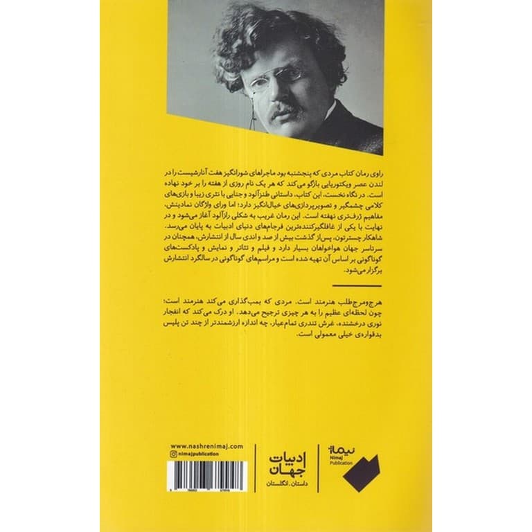 مردی که پنجشنبه بود — تصویر ۲