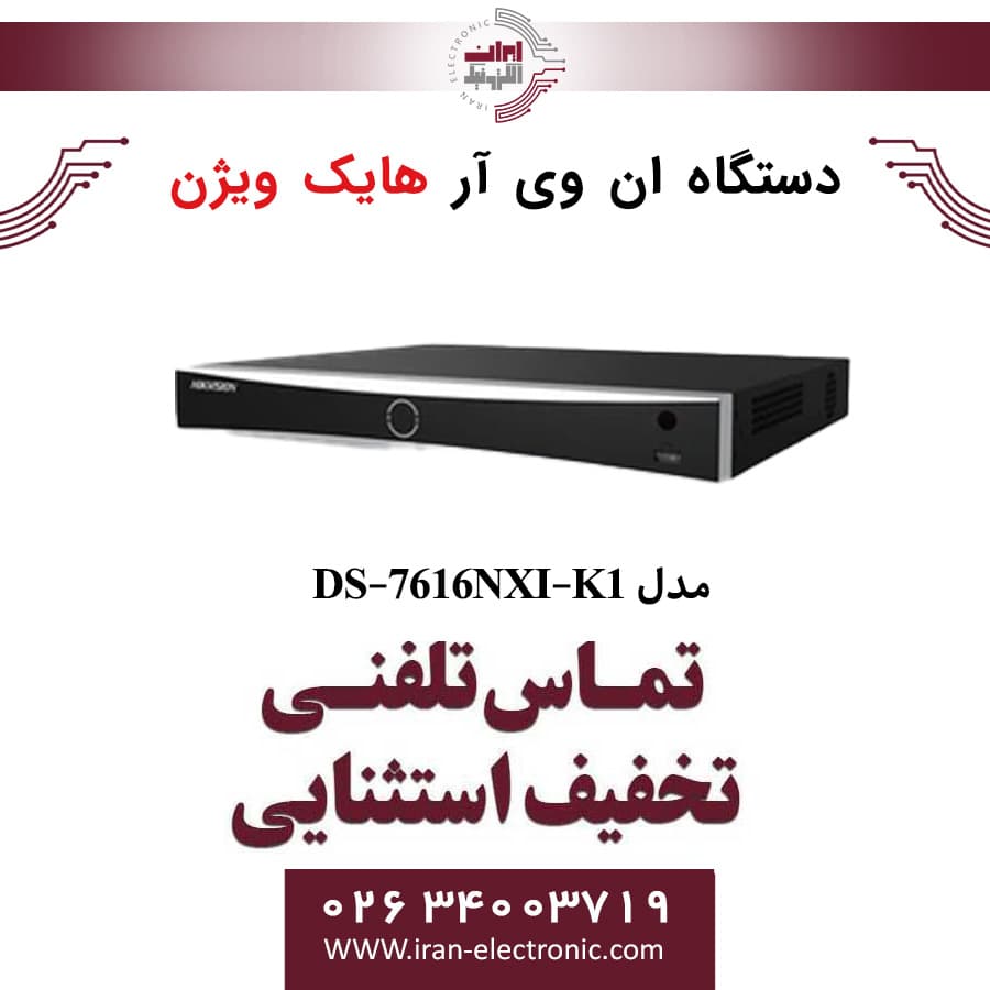 دستگاه ان وی آر 16 کانال هایک ویژن مدل HikVision DS-7616NXI-K1