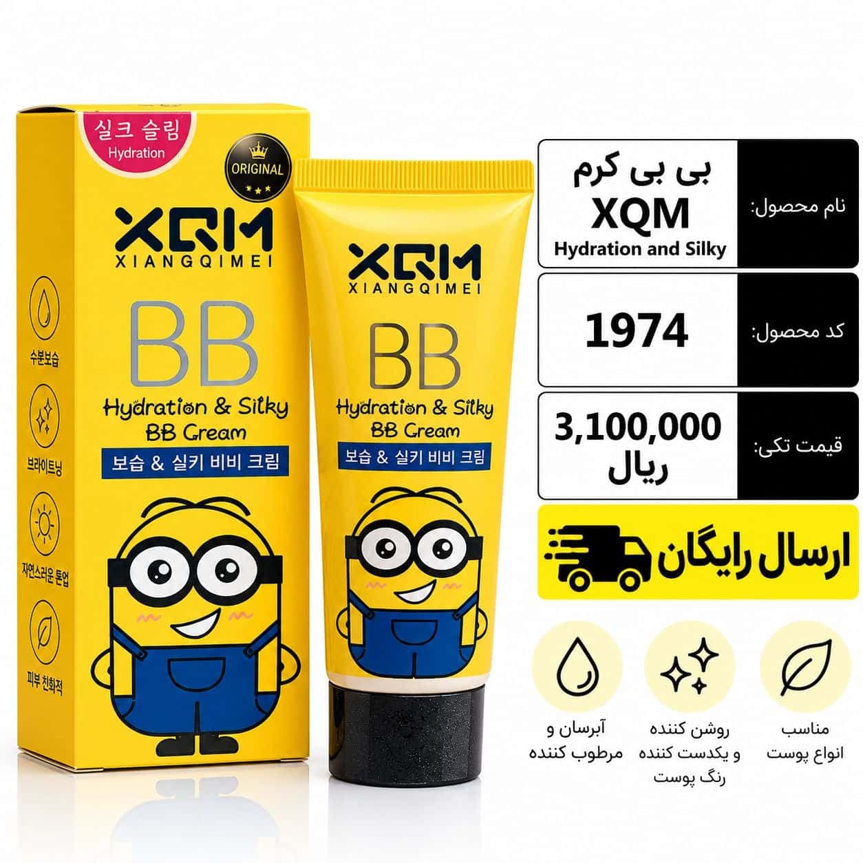 بی بی کرم برند XQM مدل Hydration and Silky