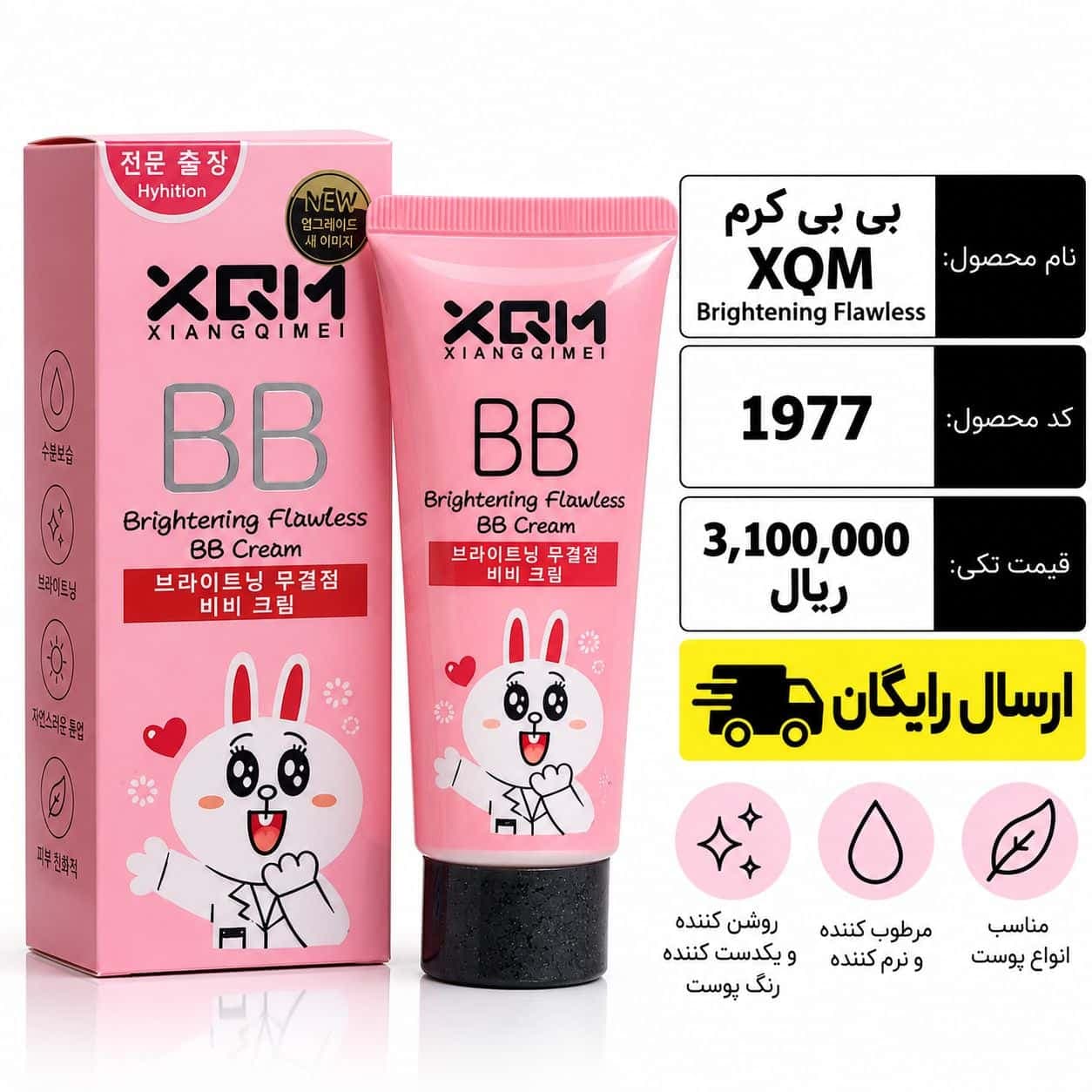 بی بی کرم برند XQM مدل Brightening Flawless