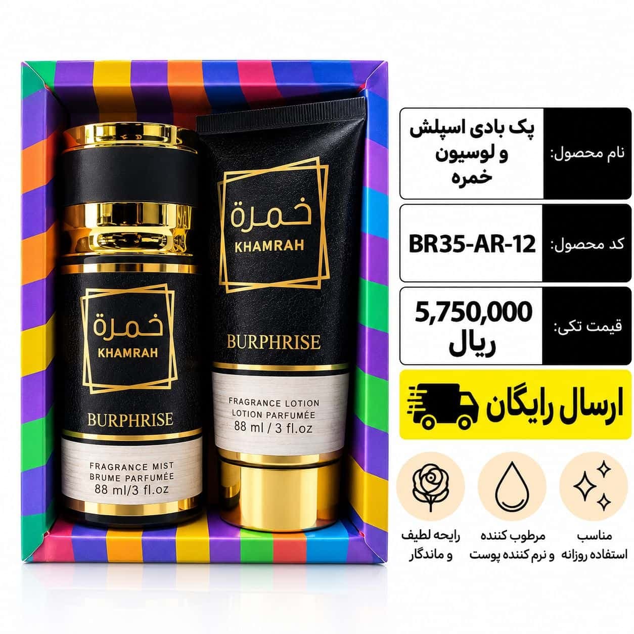 پک بادی اسپلش و لوسیون خمره