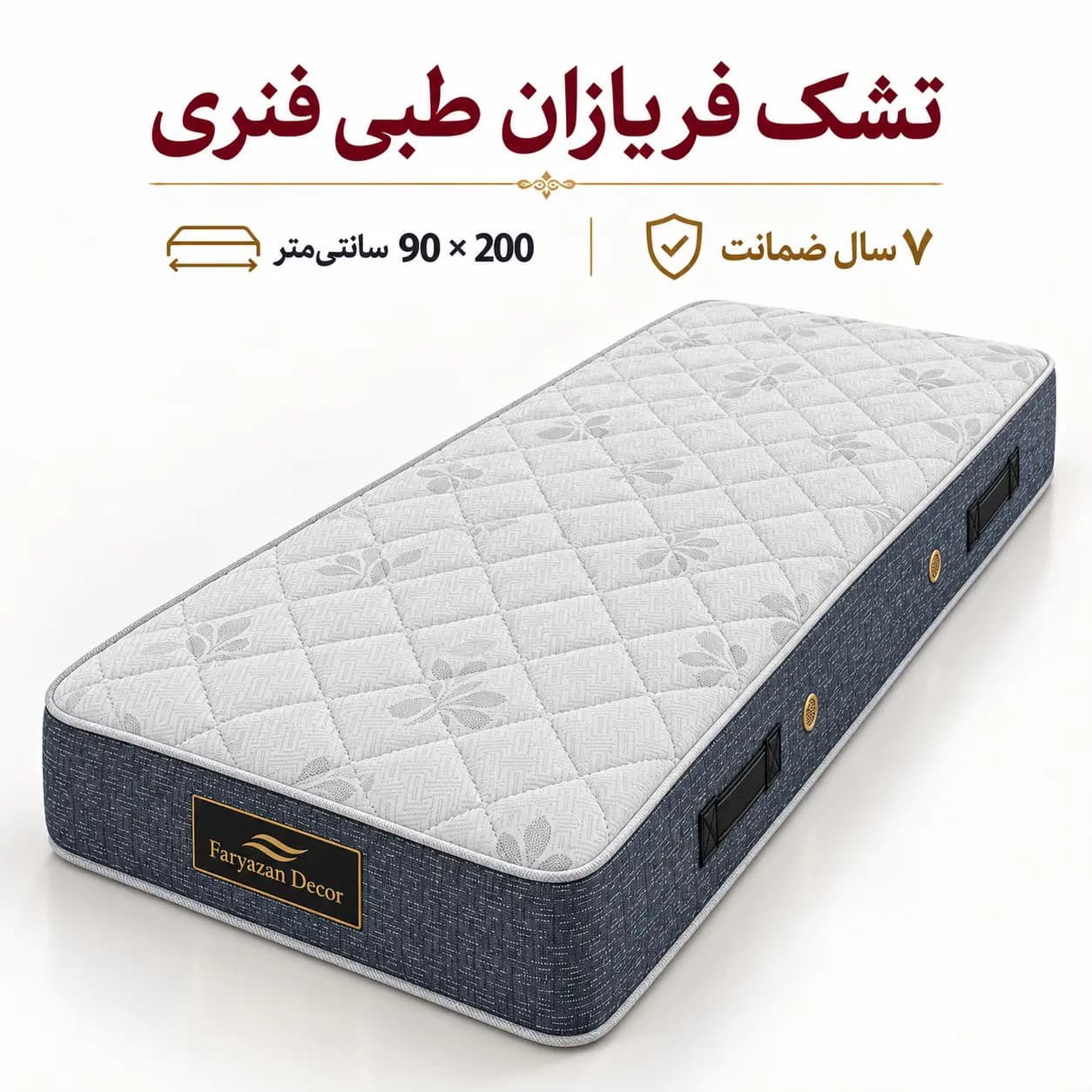 تشک طبی فنری بدون پد فریازان سایز ۹۰×۲۰۰ با ضمانت ۷ ساله