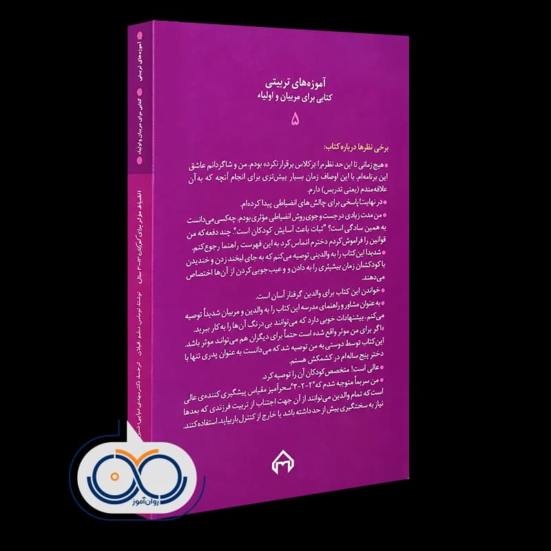 انضباط مؤثر برای کودکان 2-12 سال – توماس دبلیو فیلان — تصویر ۳