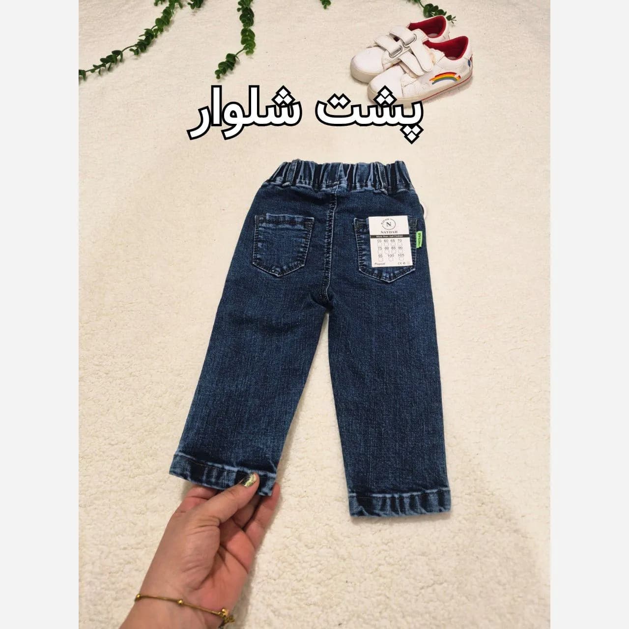 شلوار جین بچگانه دخترانه و پسرانه کشی — تصویر ۷