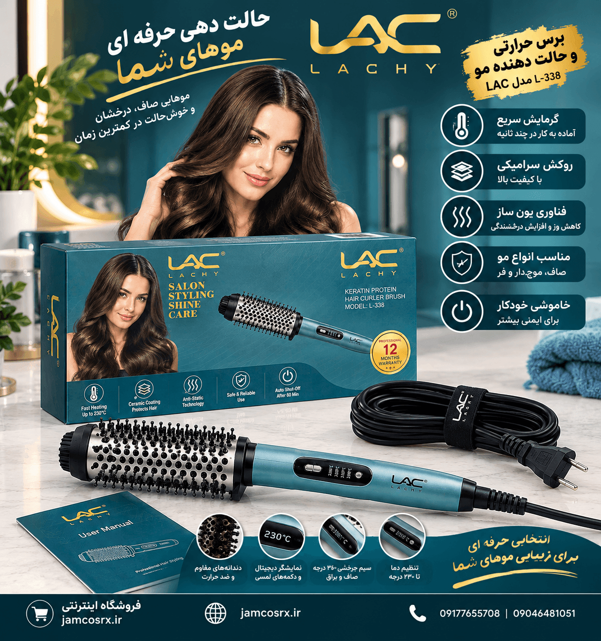برس حرارتی حالتدهنده و فرکننده گرد لایچی LAC LAICHY مدل L-338 با پوشش سرامیکی و فناوری یونساز اصل و اورجینال — تصویر ۶
