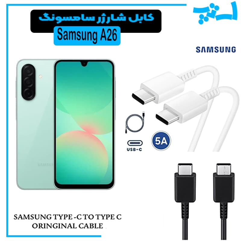 کابل شارژر سامسونگ GALAXY A26 از نوع 2 سر تایپ C